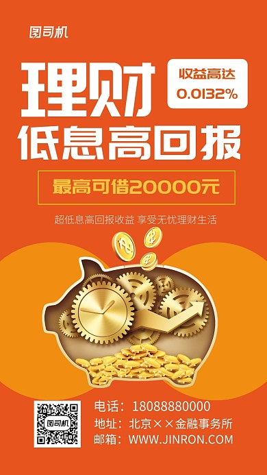 金融理财海报