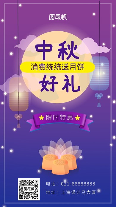 中秋好礼海报