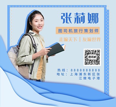 蓝色黄色旅行策划师朋友圈封面