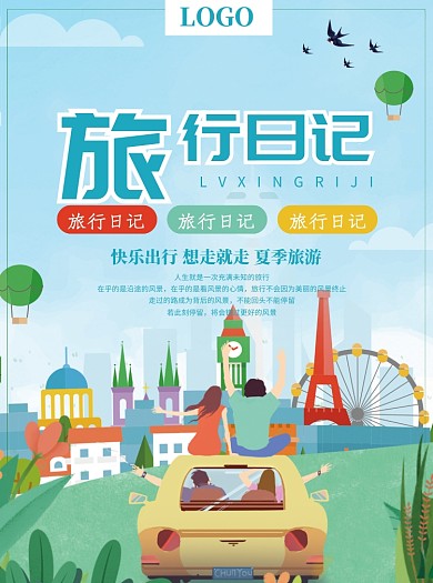 创意旅行日记宣传单
