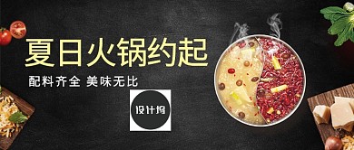 火锅创意美食公众号首图