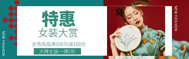 女装狂欢特惠海报banner