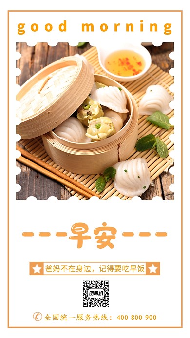 简约清新早饭包子手机海报
