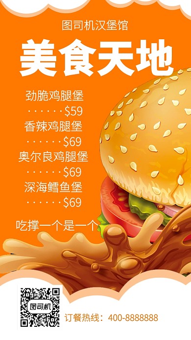 美味美食天地手机海报