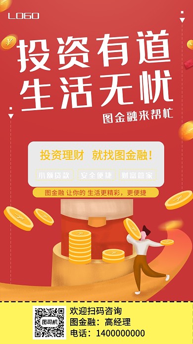 投资有道生活有料活动宣传海报