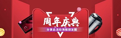 周年大促海报banner