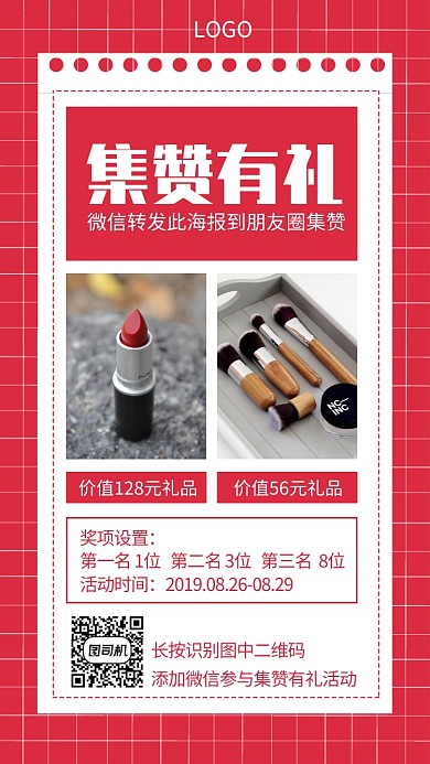 集赞有礼朋友圈集赞奖品创意手机海报