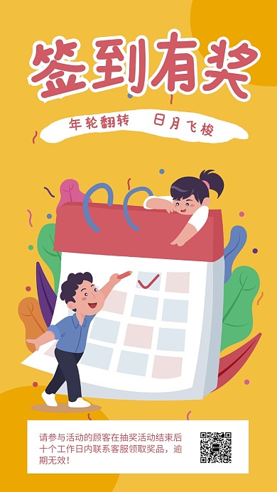 简约插画风签到有奖宣传海报