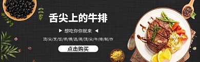 西餐牛排美食banner