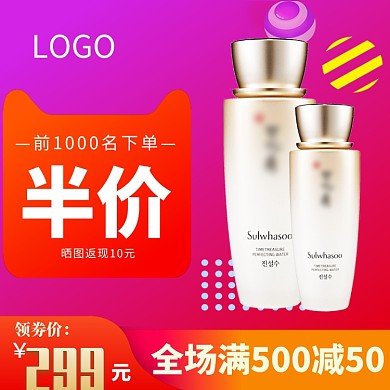 护肤品宣传直通车