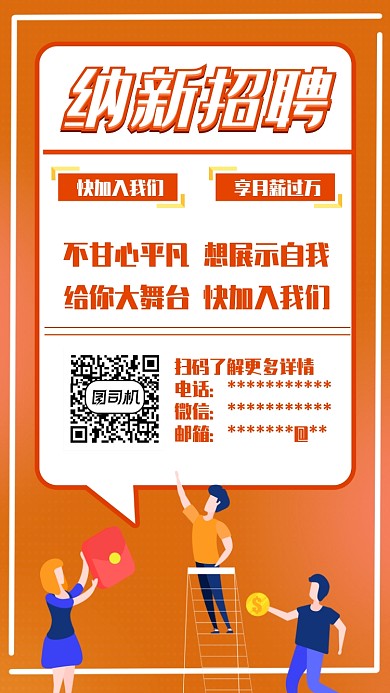 暑假招聘UI风格手机海报