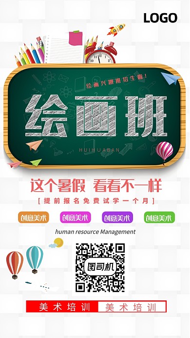彩色创意绘画手机海报