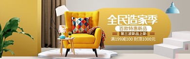 简约大气家具海报模版