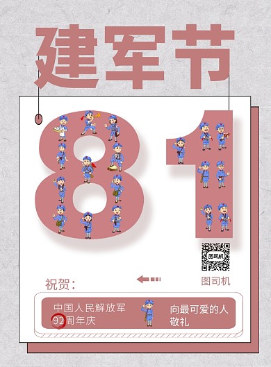 81建军节节日宣传海报