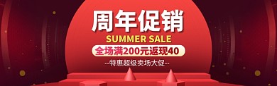 周年大促海报banner