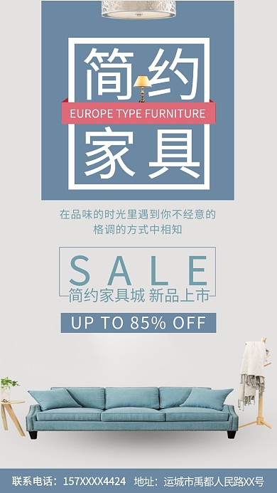 简约家具设计宣传海报