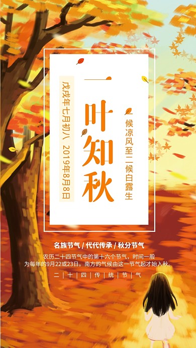 黄色简约一叶知秋立秋宣传海报
