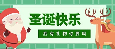 圣诞快乐公众号首图