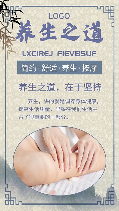按摩养生手机海报