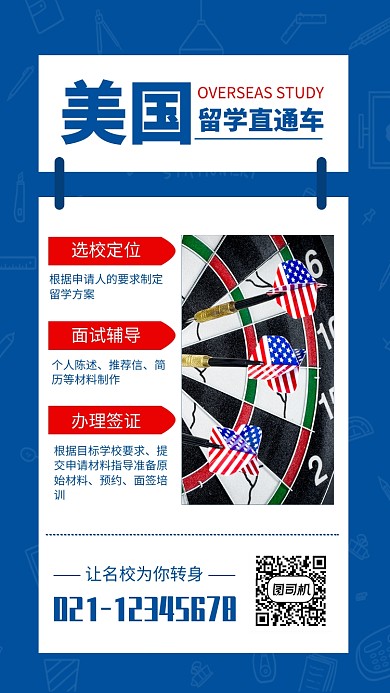蓝色简约风美国留学直通车海报
