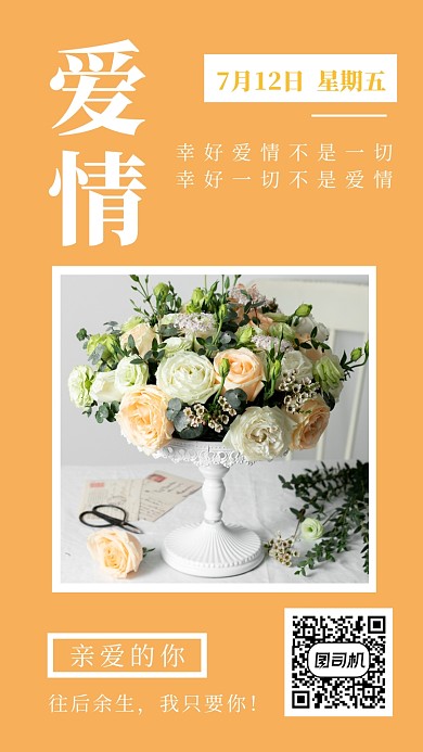 橙色文艺爱情手机海报
