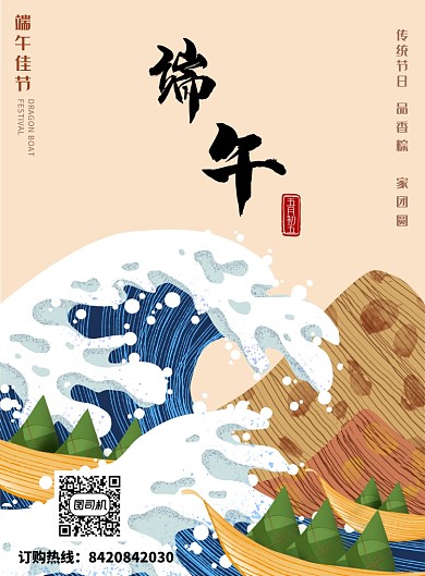 黄色端午佳节品香粽印刷海报