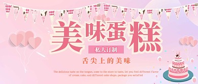 蛋糕烘培公众号首图