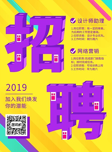 醒目招聘宣传海报