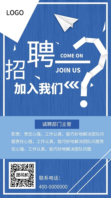 招聘人才岗位职位招聘海报
