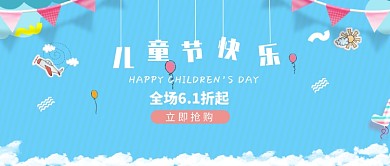 创意可爱儿童节微信公众号素材图片