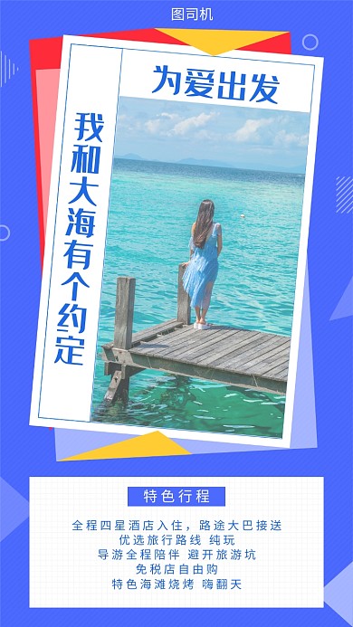 蓝紫色创意特色大海旅游手机海报
