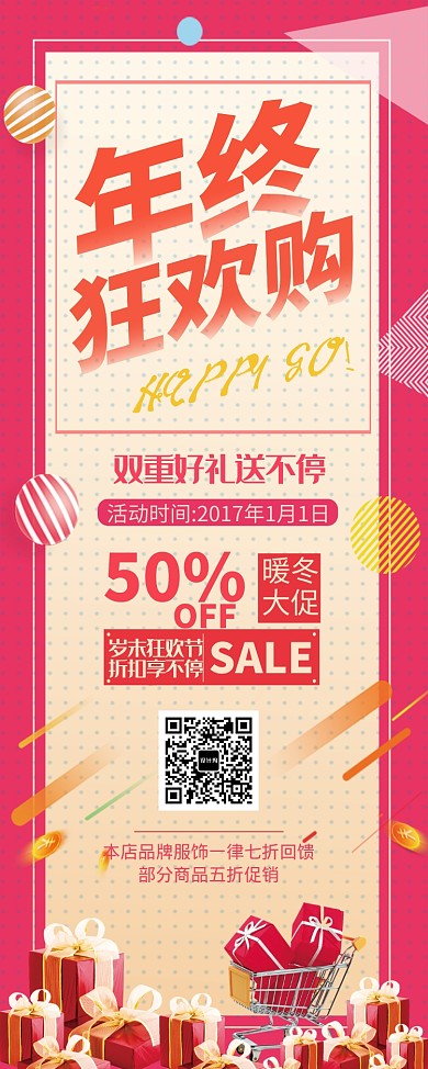 红色创意年终促销易拉宝