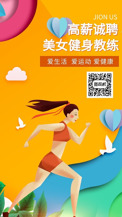 扁平风手绘插画健身教练招聘海报