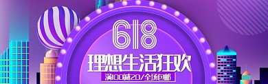 618天猫年中大促满减banner