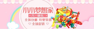 儿童节粉色创意banner