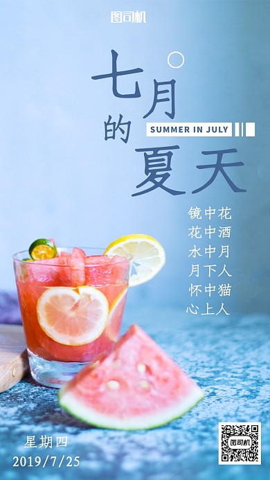 七月的夏天日签海报