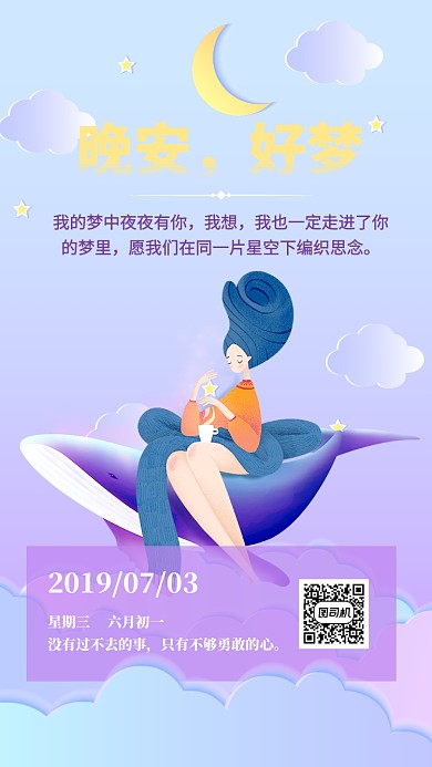 晚安心语海报