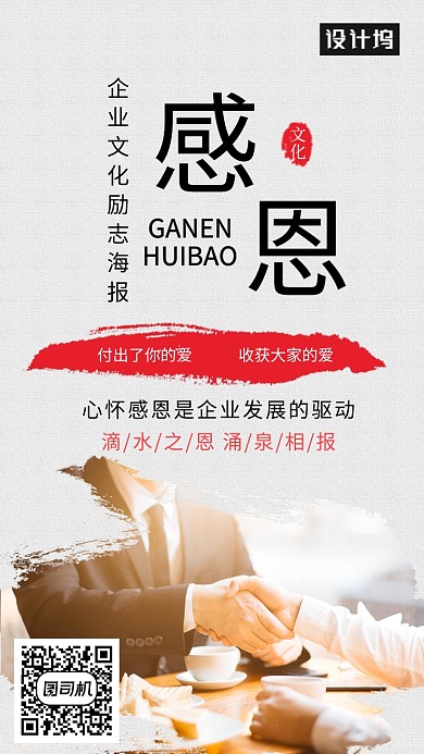 创意企业文化励志海报