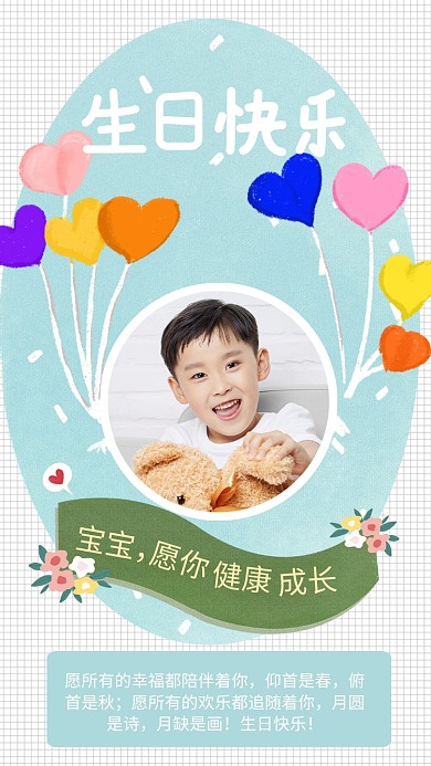 简约卡通风生日快乐贺卡祝福海报