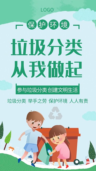 垃圾分类环保公益创意手机海报
