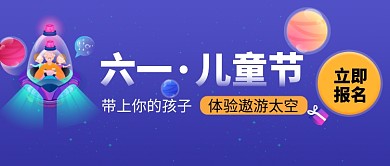 创意可爱六一儿童节活动微信公众号素材图片