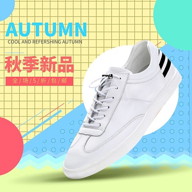 时尚小白鞋宣传直通车