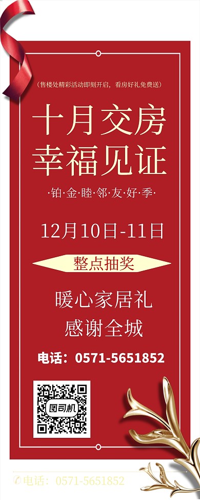 红色大气房地产宣传印刷海报