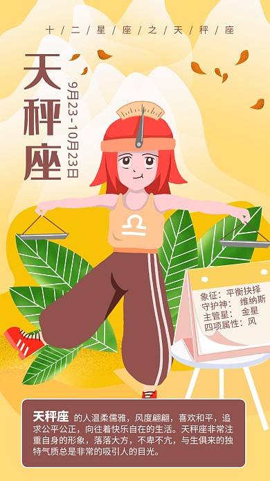 简约插画风10月天秤座星座海报