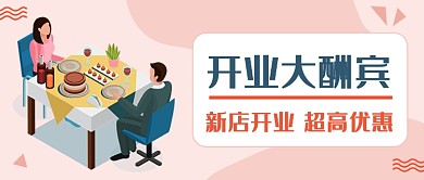 简约开业大酬宾公众号首图