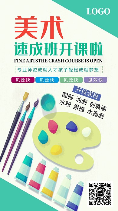 美术学习培训班海报