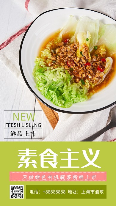 有机蔬菜鲜品手机海报