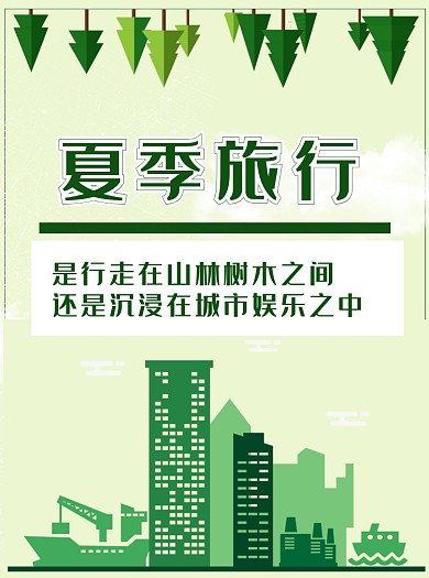剪纸风扁平城市旅游宣传单