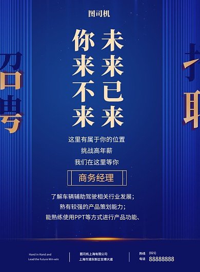 蓝色高端房地产招聘印刷海报