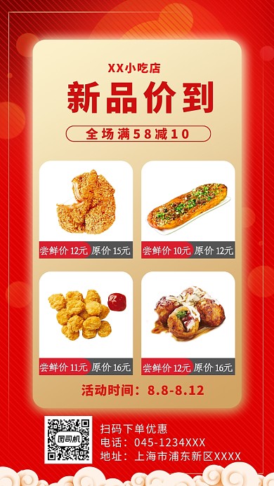 红色插画小吃价格宣传单手机海报